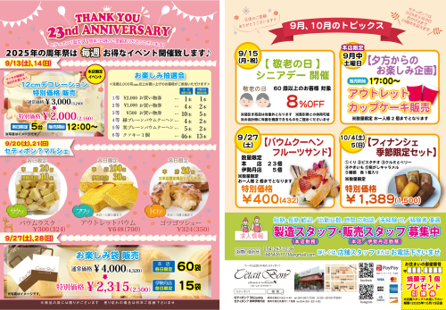 マルシェチラシ_2025.9_mini.png