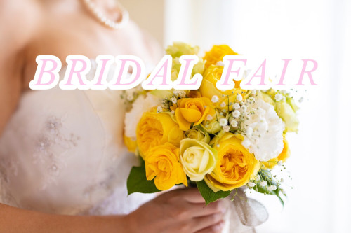 　　　BRAIDAL FAIR　　　　開催中