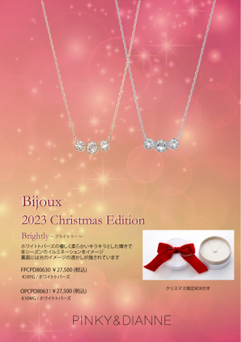 　　PINKY&DIANNE　2023Christmas限定『Brightly』