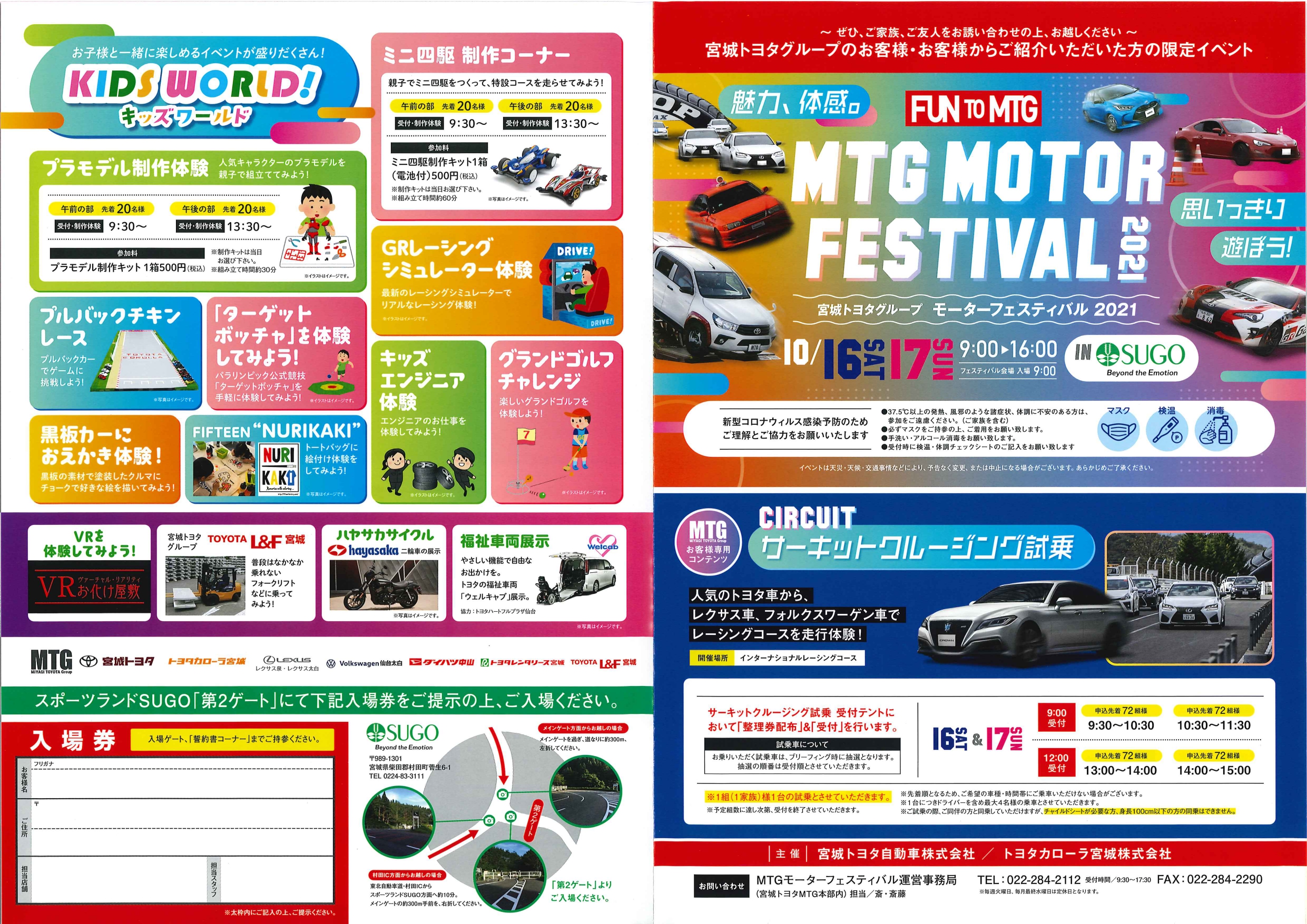 MTG　モーターフェスティバル　2021 イベント開催&NURIKAKIワークショップ開催のお知らせ
