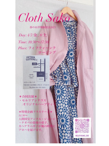 Cloth Sako 春のお洋服販売会2023　イベント開催のお知らせ