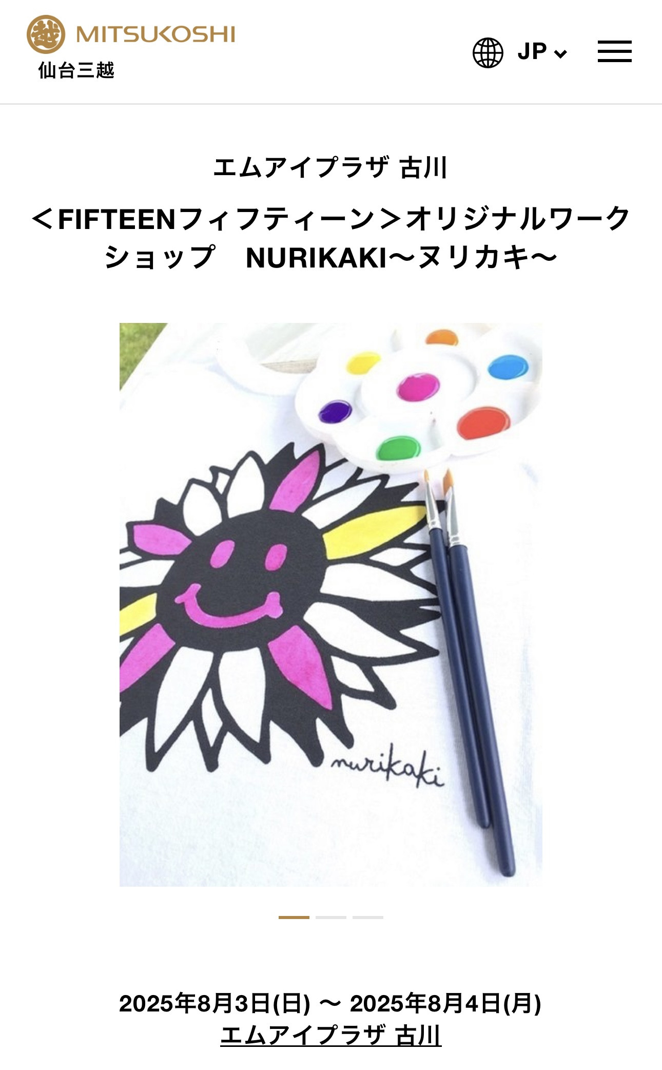 8/3日、4日　エムアイプラザ古川にてNURIKAKIワークショップ開催