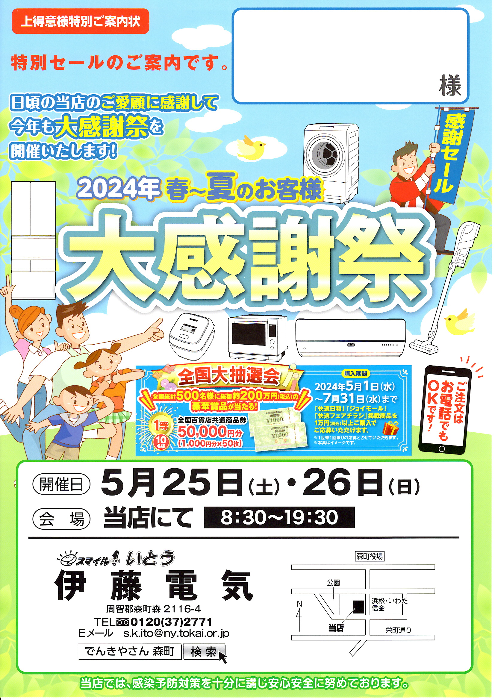 大感謝祭開催のお知らせ - 静岡県森町の電気屋さん 伊藤電気（スマイル