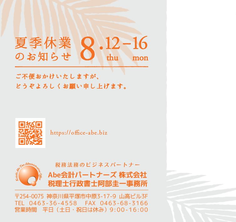 2021夏季休暇のお知らせ