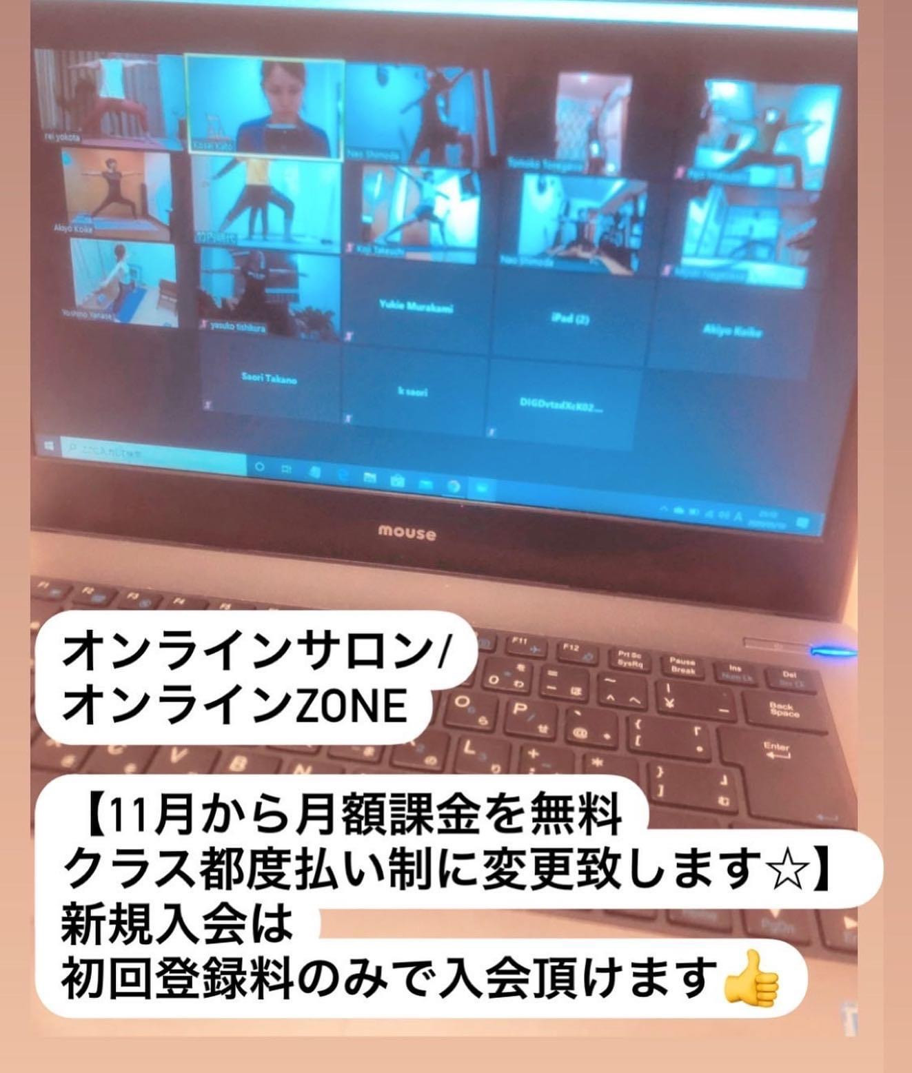 【お知らせ】11月からオンラインZONEの月額課金を無料、クラス都度払い制に変更致します