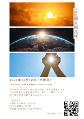 108回太陽礼拝.png