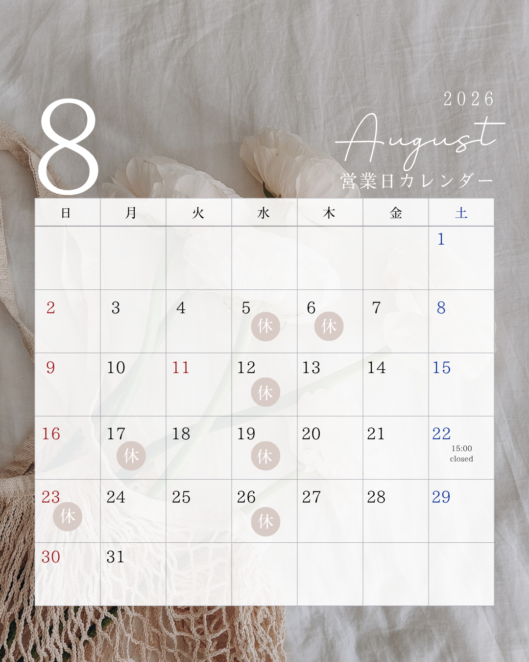 𓃗8月の営業日𓃗