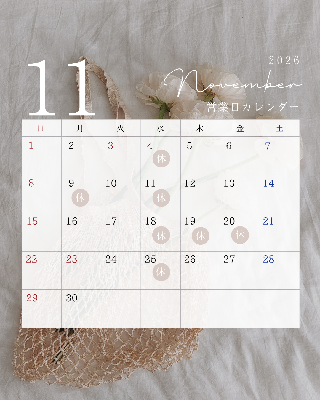 𓃗11月の営業日𓃗