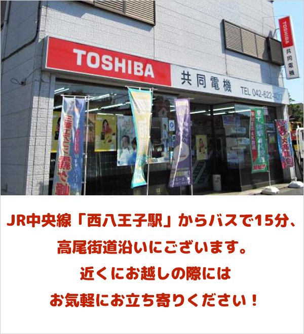 店舗外観/JR中央線「西八王子駅」からバスで15分、高尾街道沿いにございます。近くにお越しの際はお気軽にお立ち寄りください!