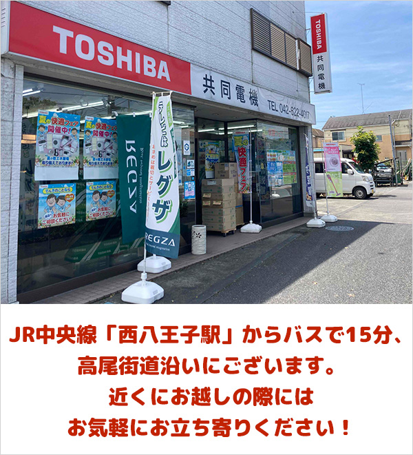 店舗外観/JR中央線「西八王子駅」からバスで15分、高尾街道沿いにございます。近くにお越しの際はお気軽にお立ち寄りください！