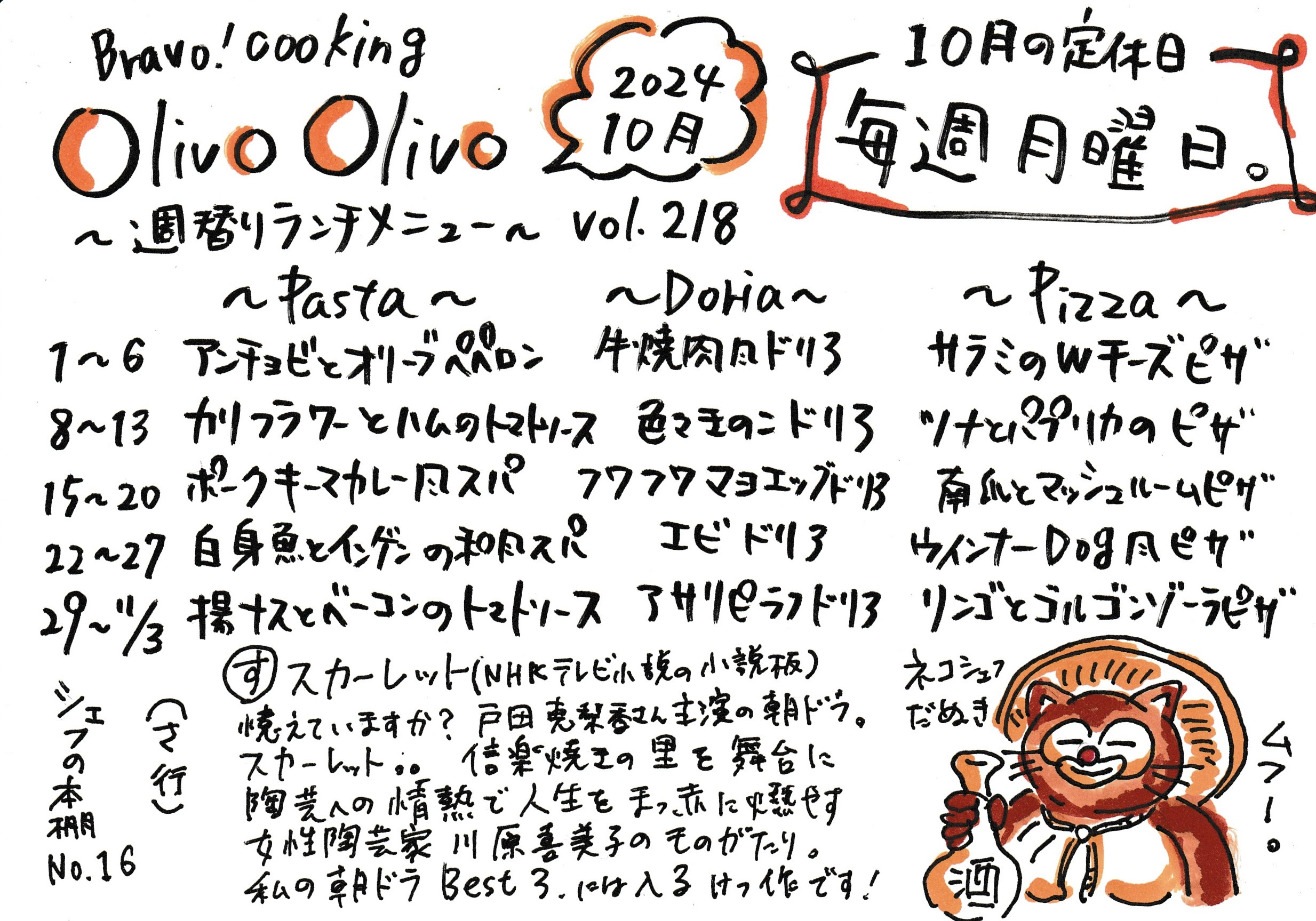 令和6年9月の週替わりランチメニュー