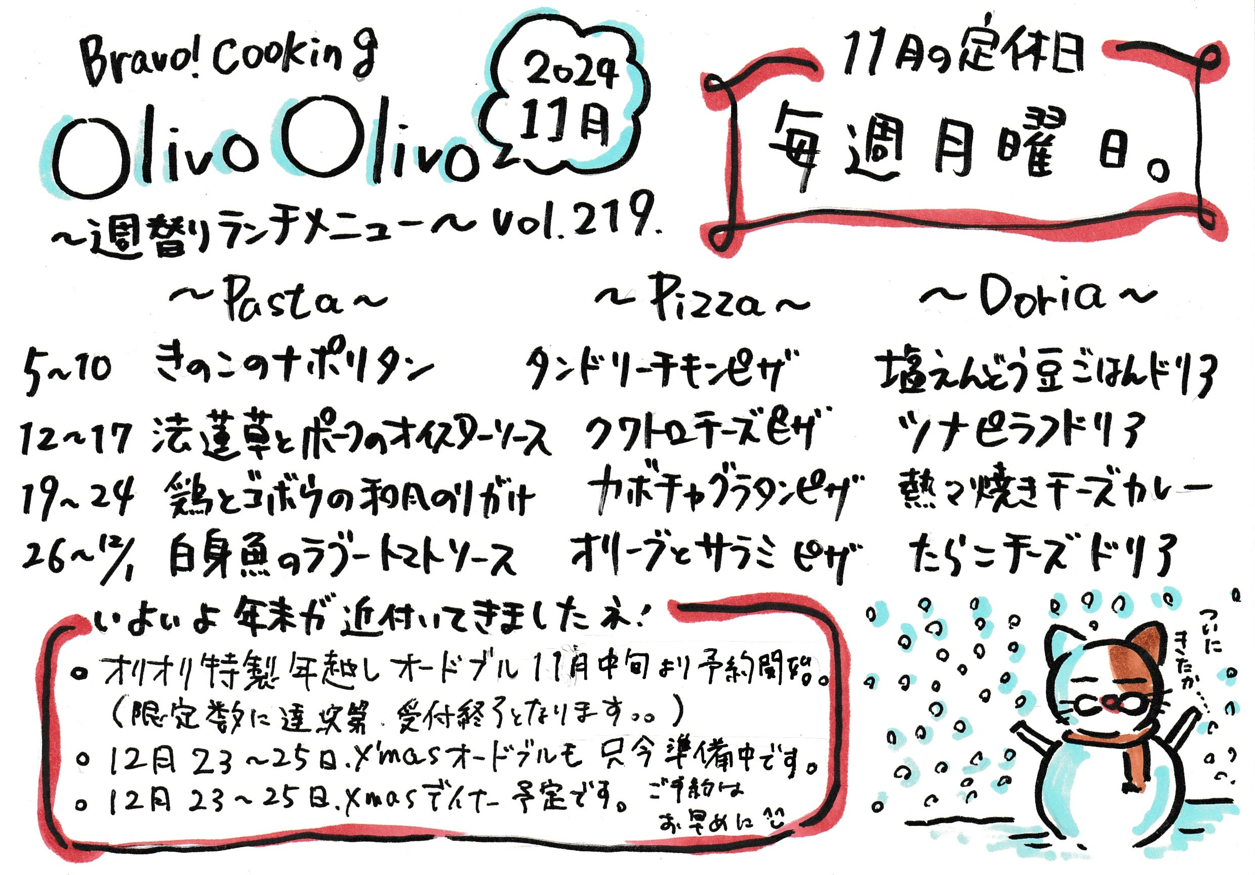 令和6年11月の週替わりランチメニュー