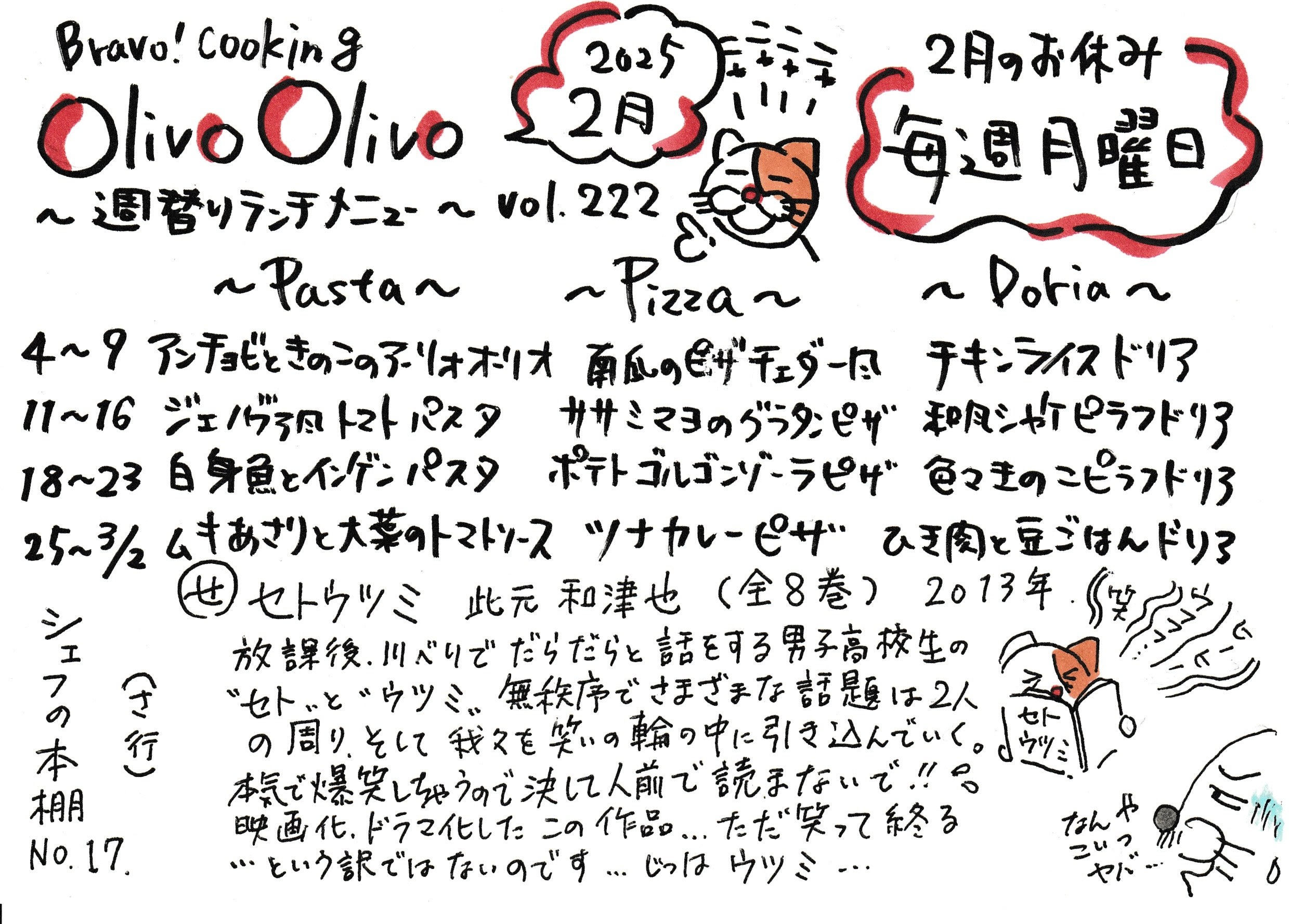 令和7年2月の週替りランチメニュー