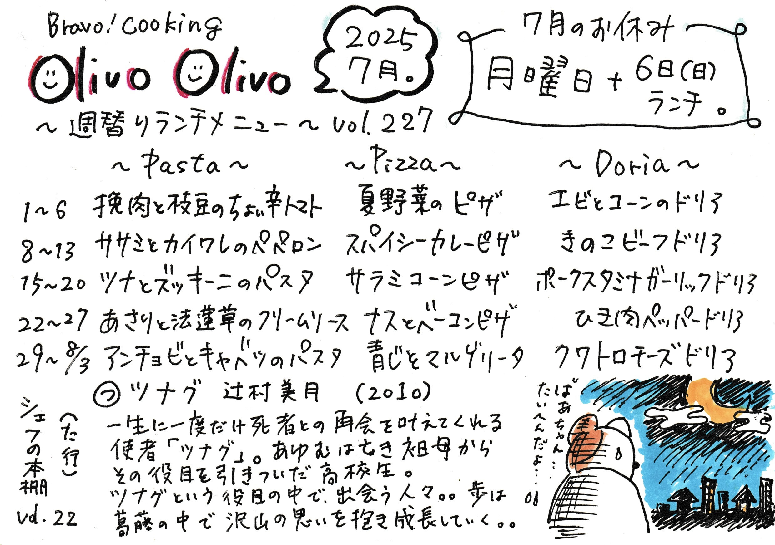 令和7年7月のランチ週替わりメニュー