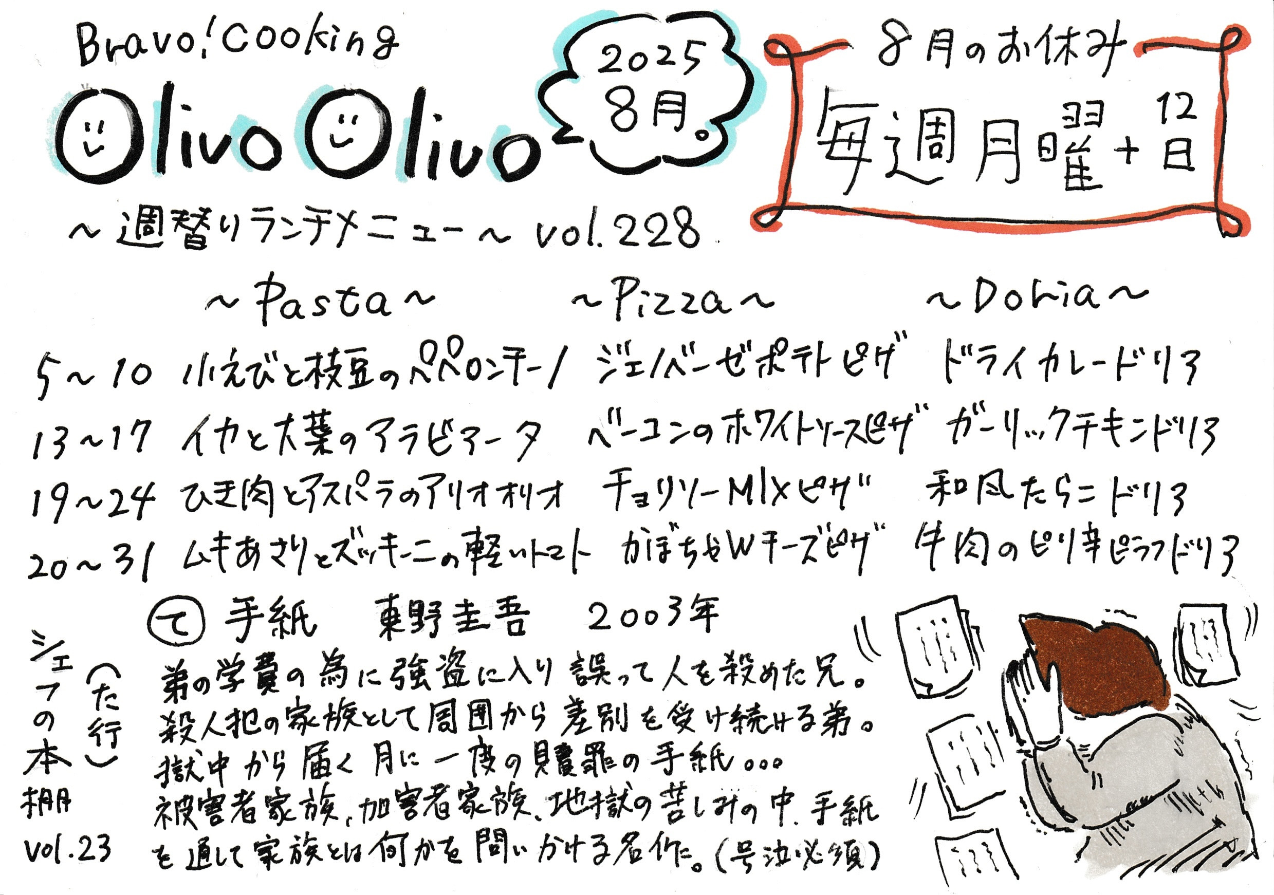 令和7年8月のの週替りランチメニュー
