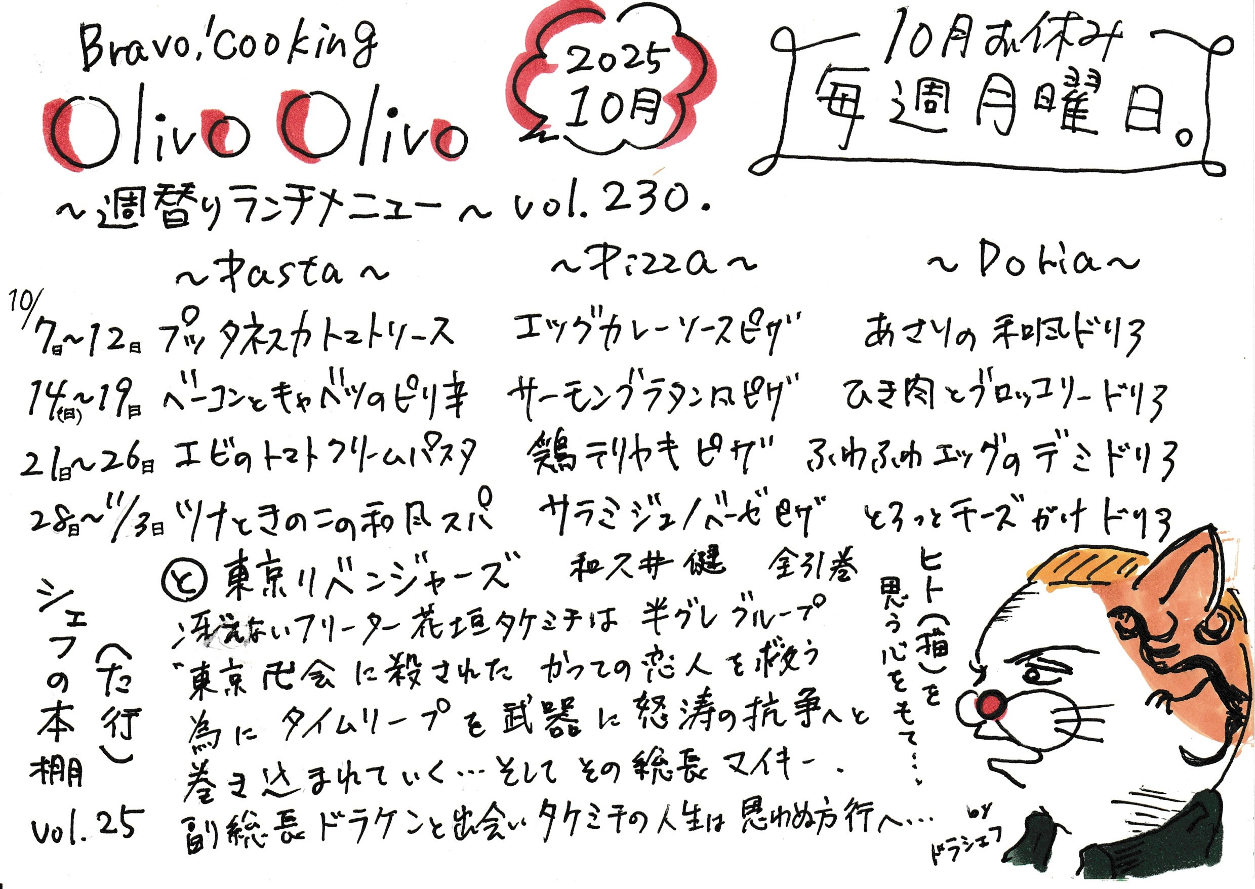 令和7年10月のランチ週替わりメニュー