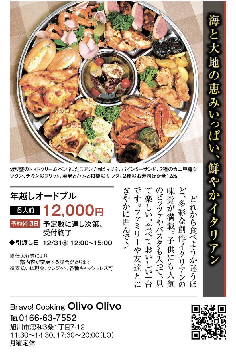 年末オードブル　予約受付中