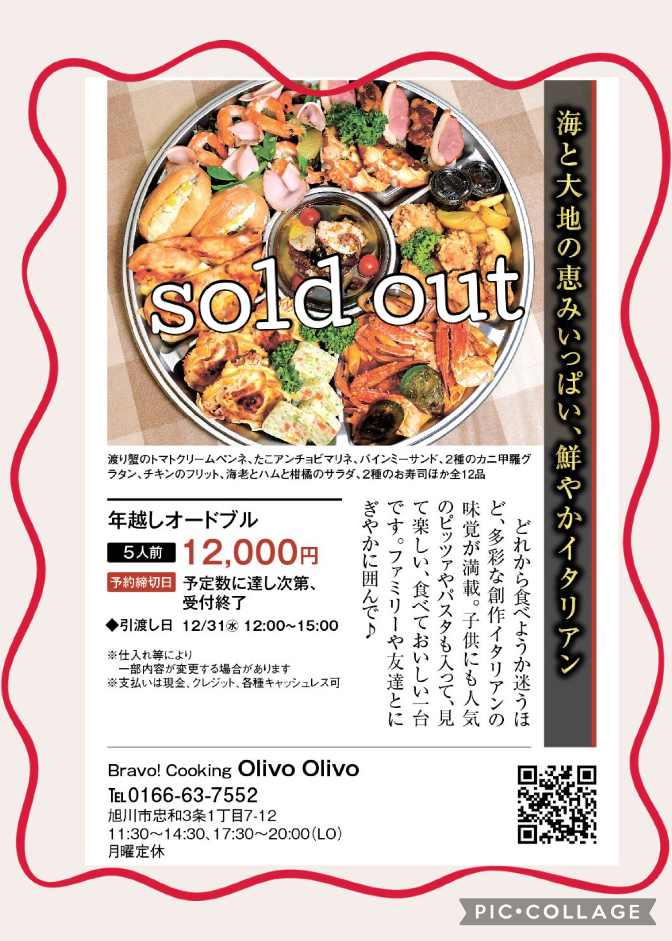 年末オードブル受付終了