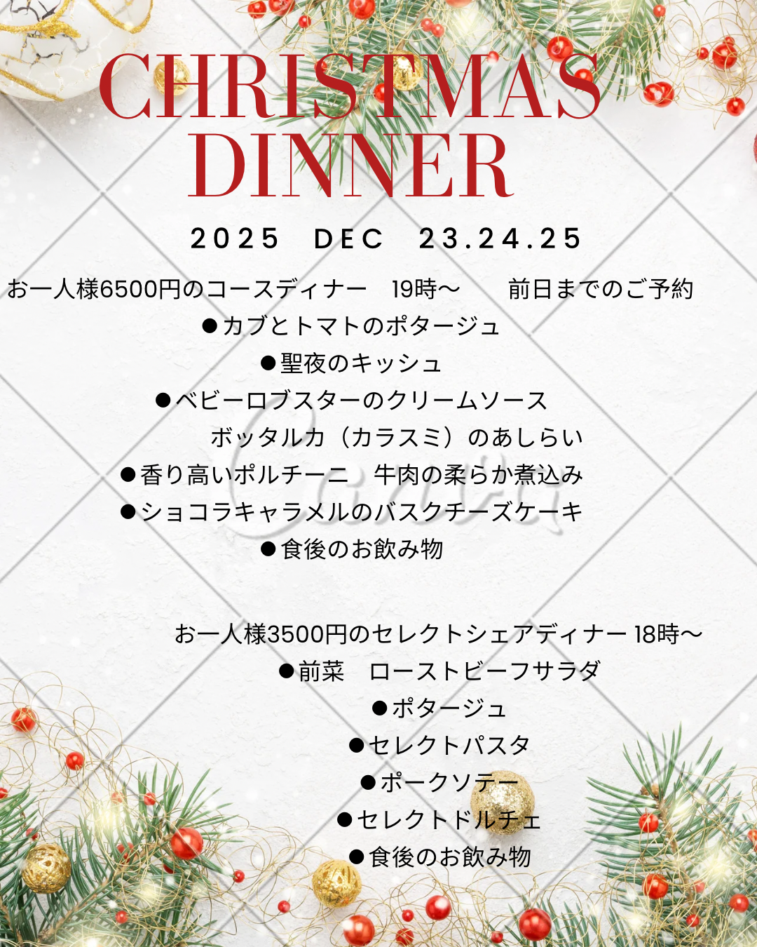 クリスマスディナー