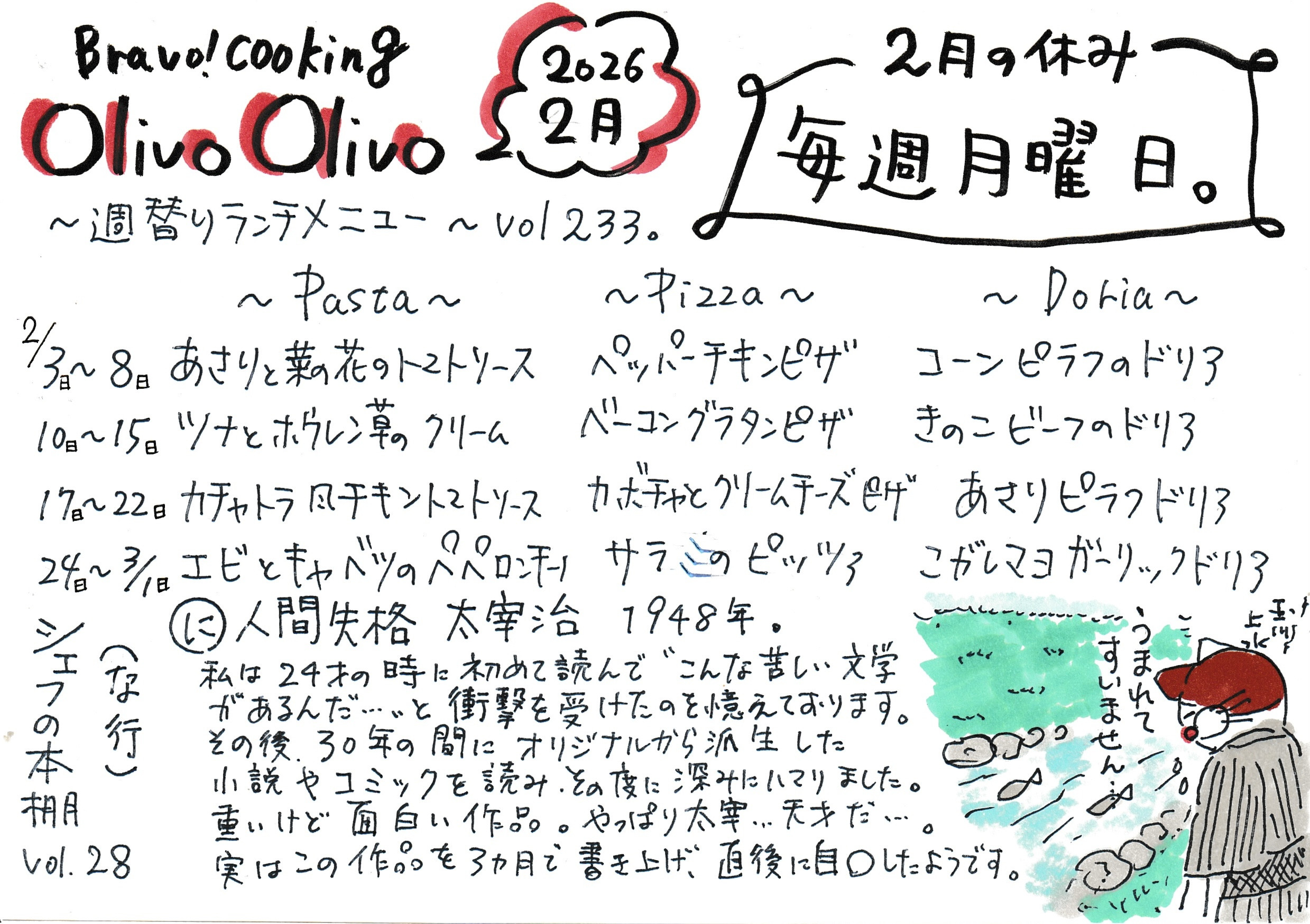 令和8年2月の週替りランチメニュー