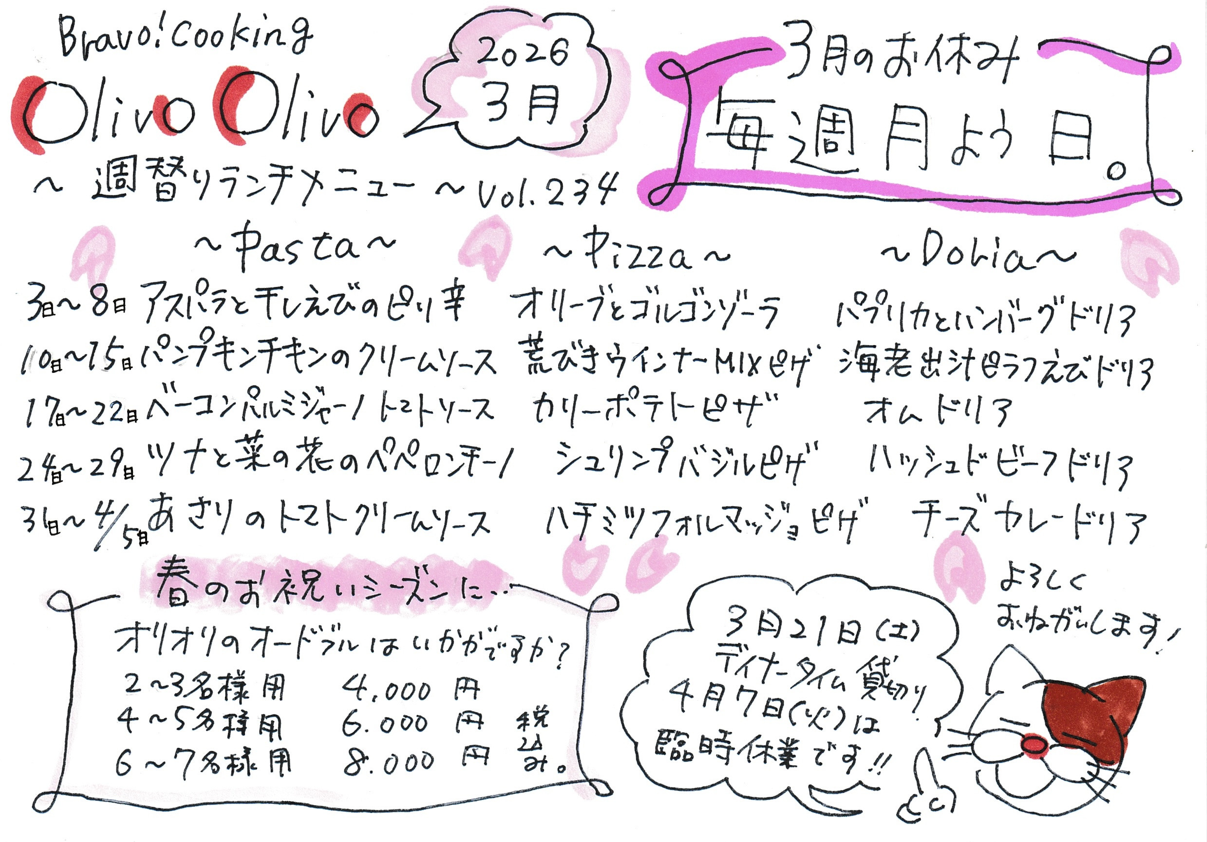 令和8年3月の週替りランチメニュー