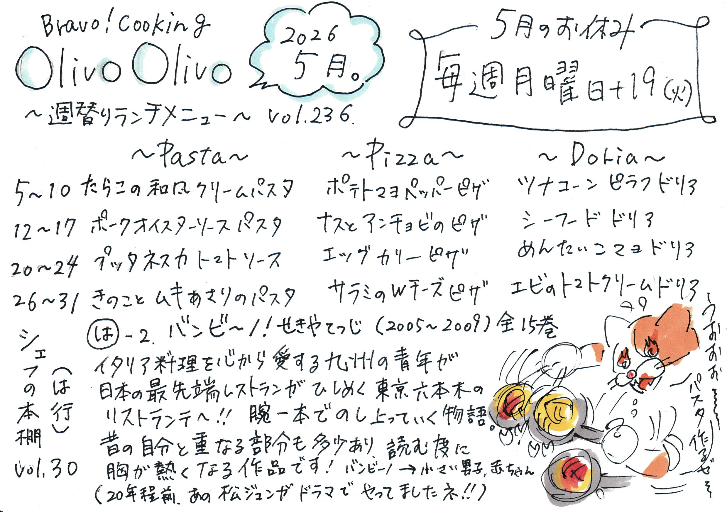 令和8年5月の週替わりランチメニュー