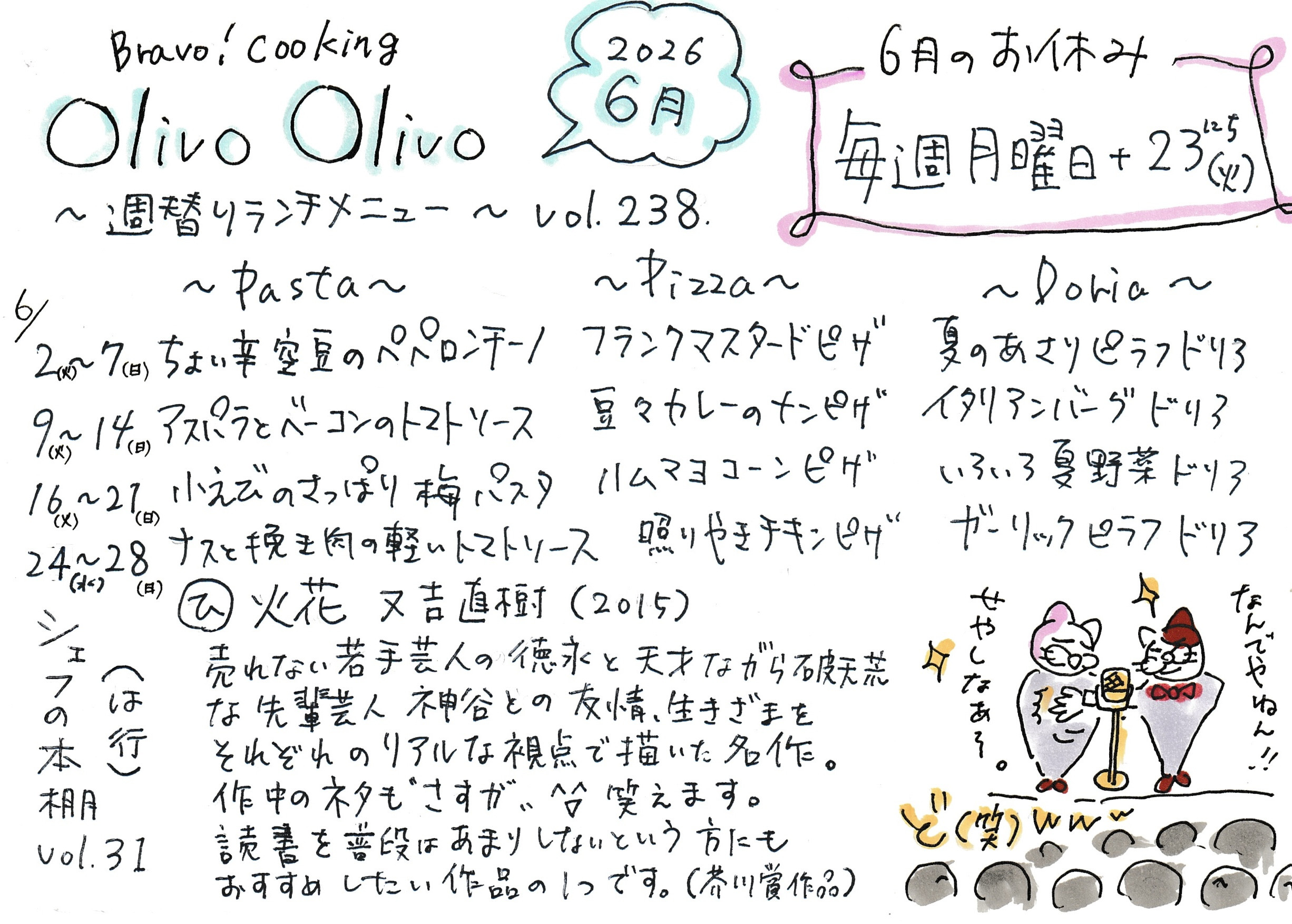 令和8年6月の週替わりランチメニュー