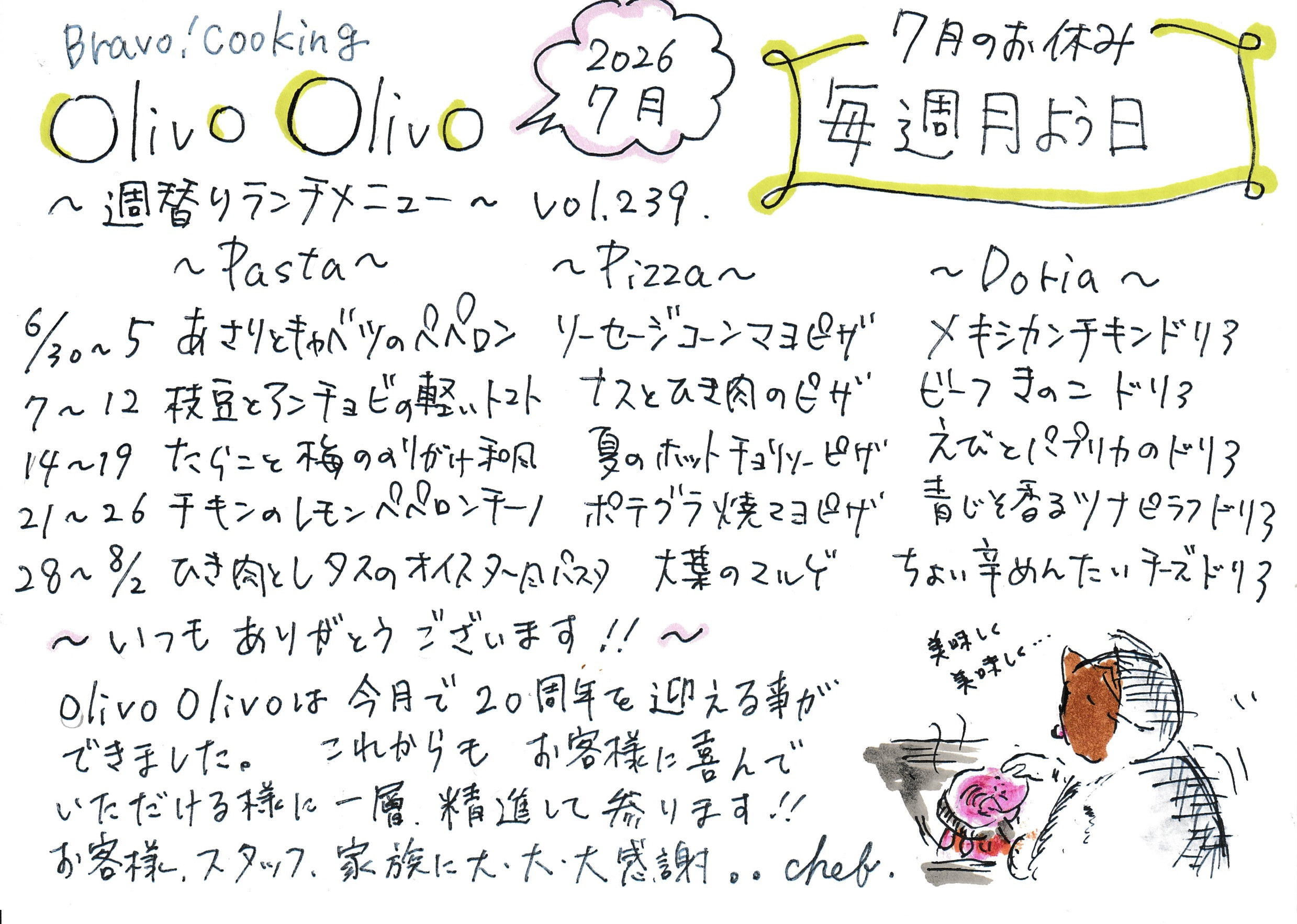 令和8年7月の週替わりランチメニュー