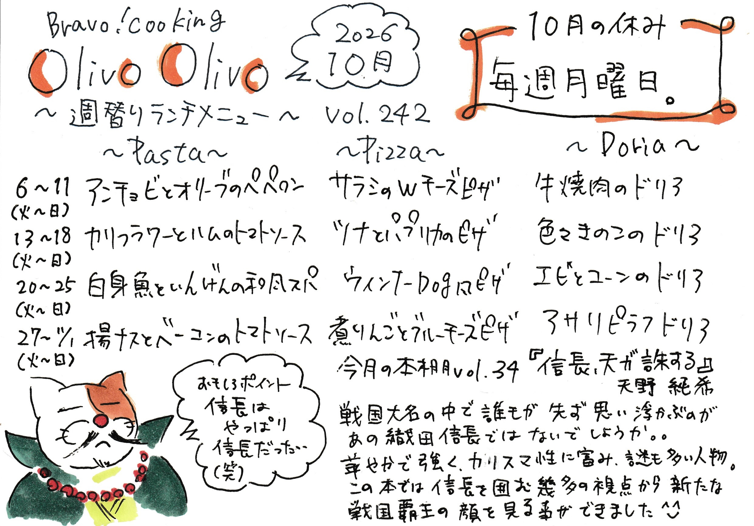 令和8年10月の週替りランチメニュー