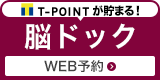 せたがや上町脳神経クリニック