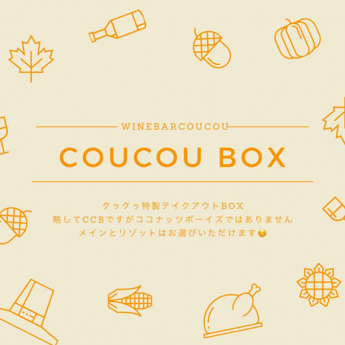 CouCouBox販売開始のお知らせ