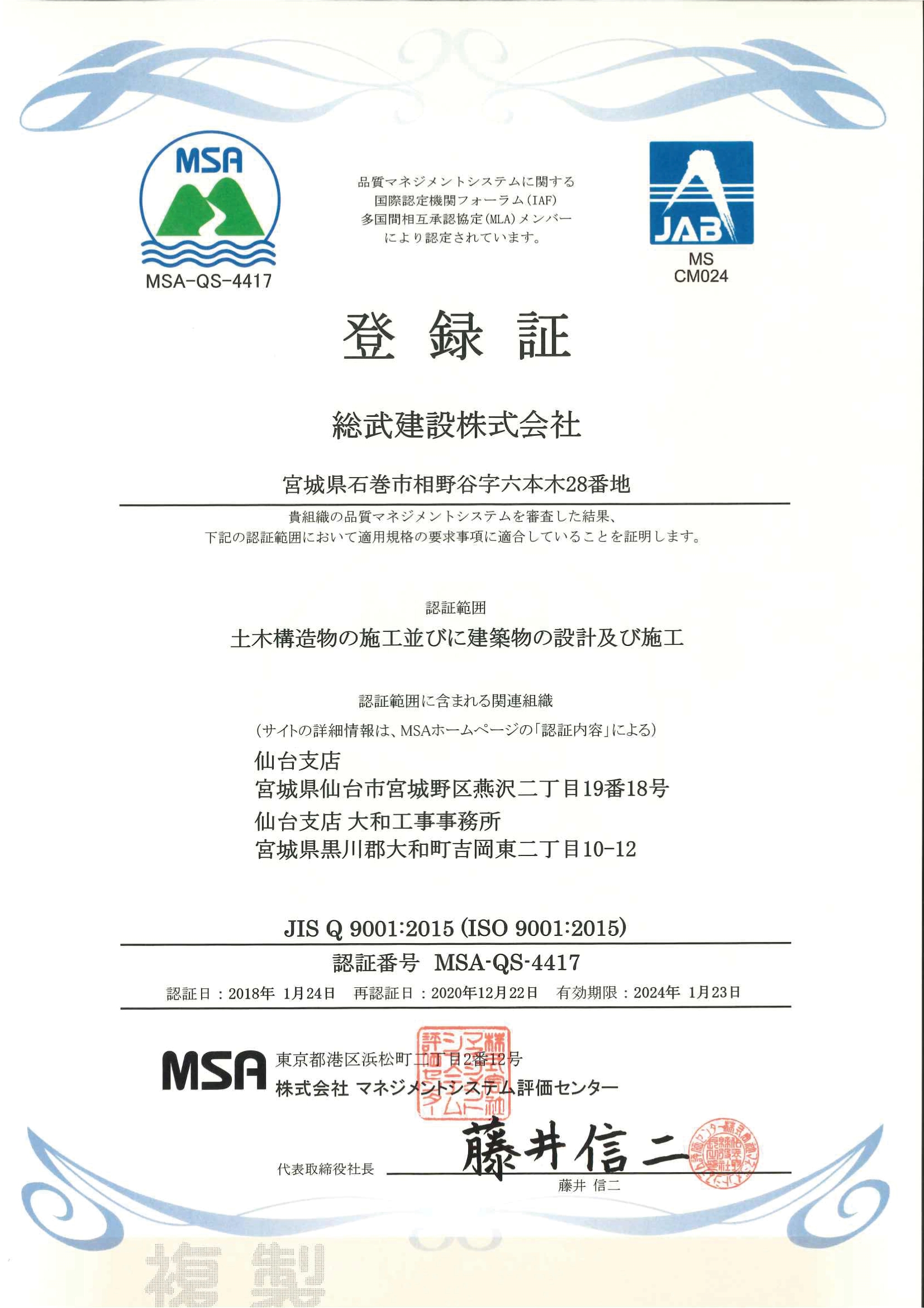 Isoの取り組み 総武建設株式会社 宮城県の建設で人と環境を大切に