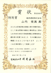 14.西小松３－２工区区画整理工事(特別賞)(山内栄満：R7.7.17).jpg