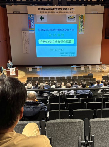 令和7年度建設業年末年始労働災害防止大会に出席しました