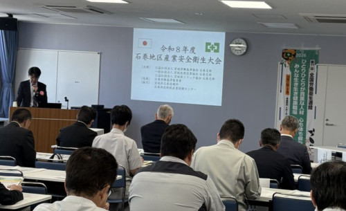 石巻地区産業安全衛生大会に出席しました
