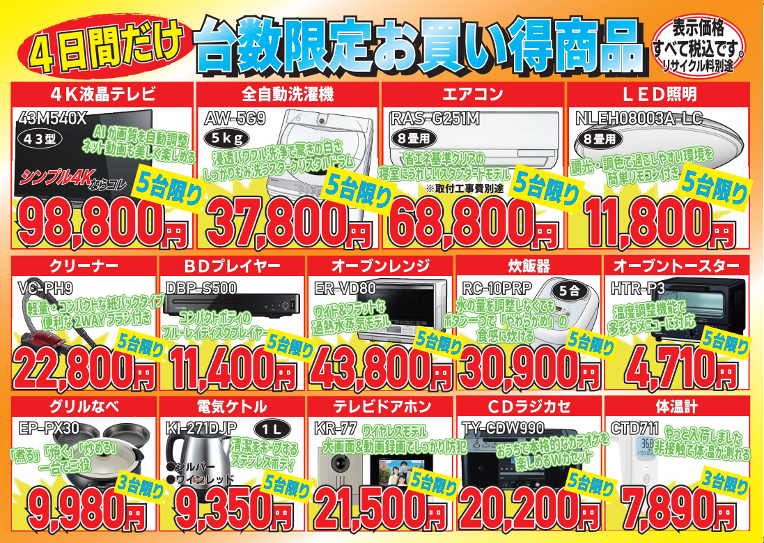 冬の大感謝祭
