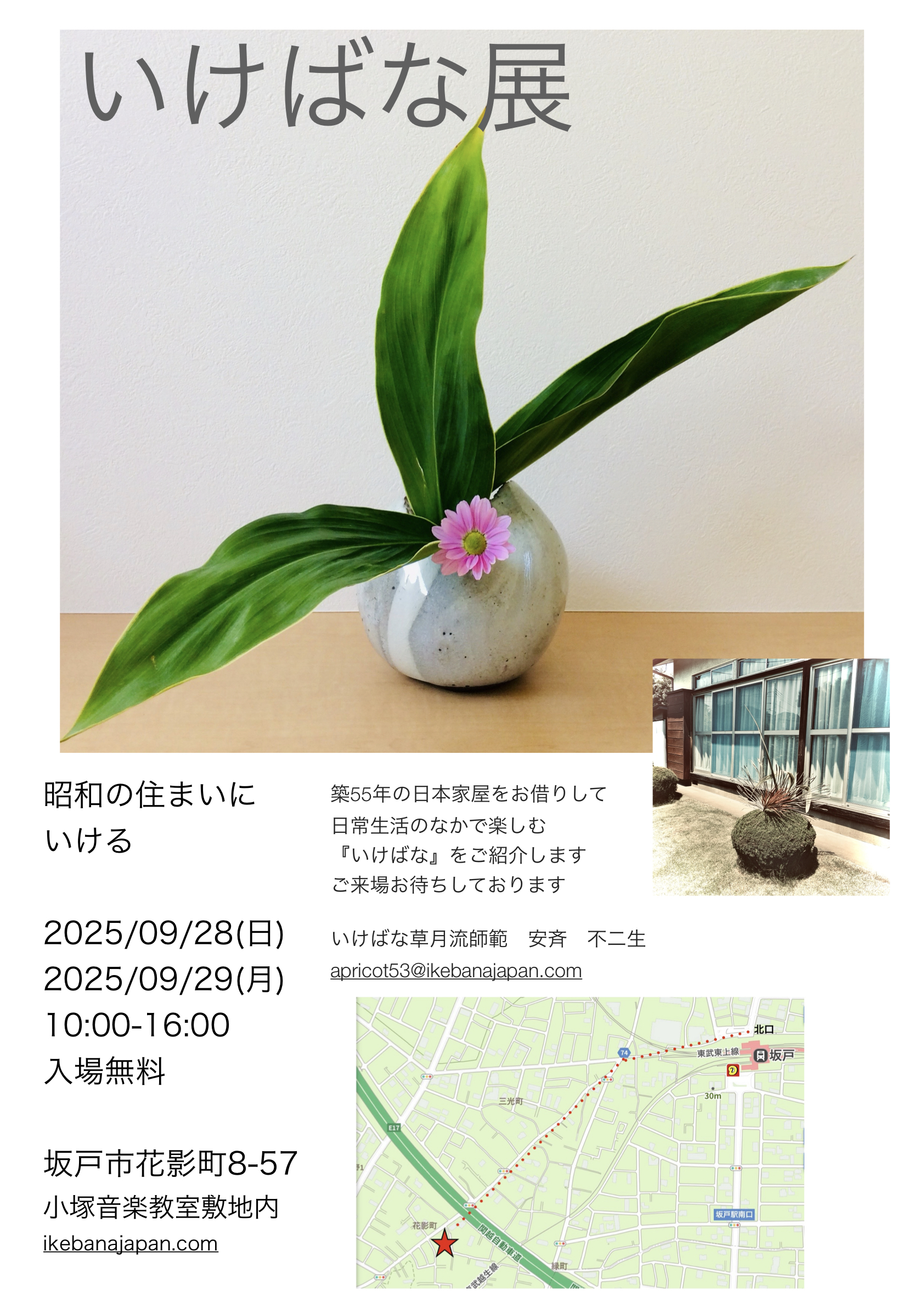 いけばな展開催