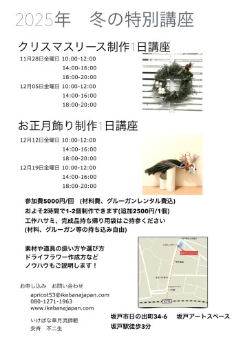 ワークショップ案内　冬版.1.jpeg