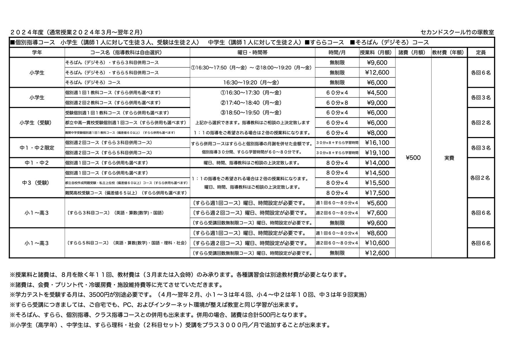 新学期生募集中