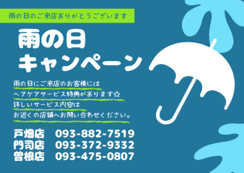 雨の日キャンペーン (1).png