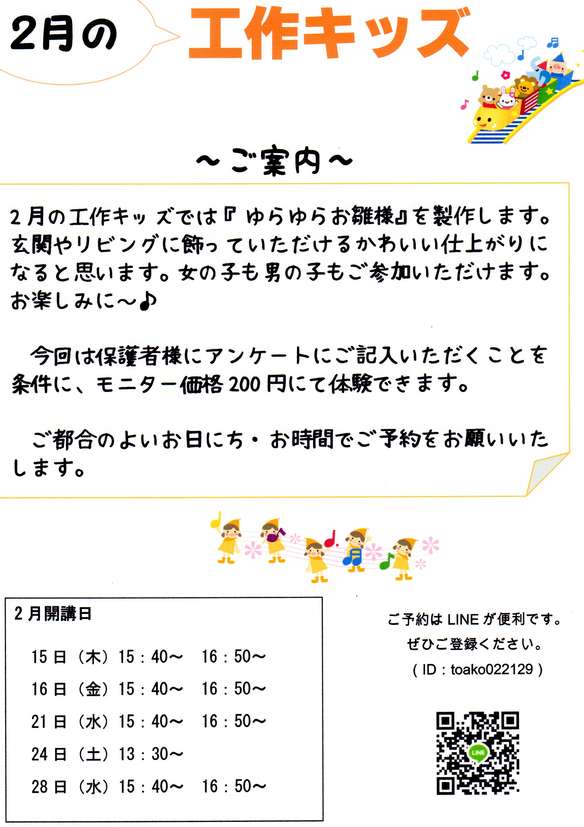 ２月募集.jpg