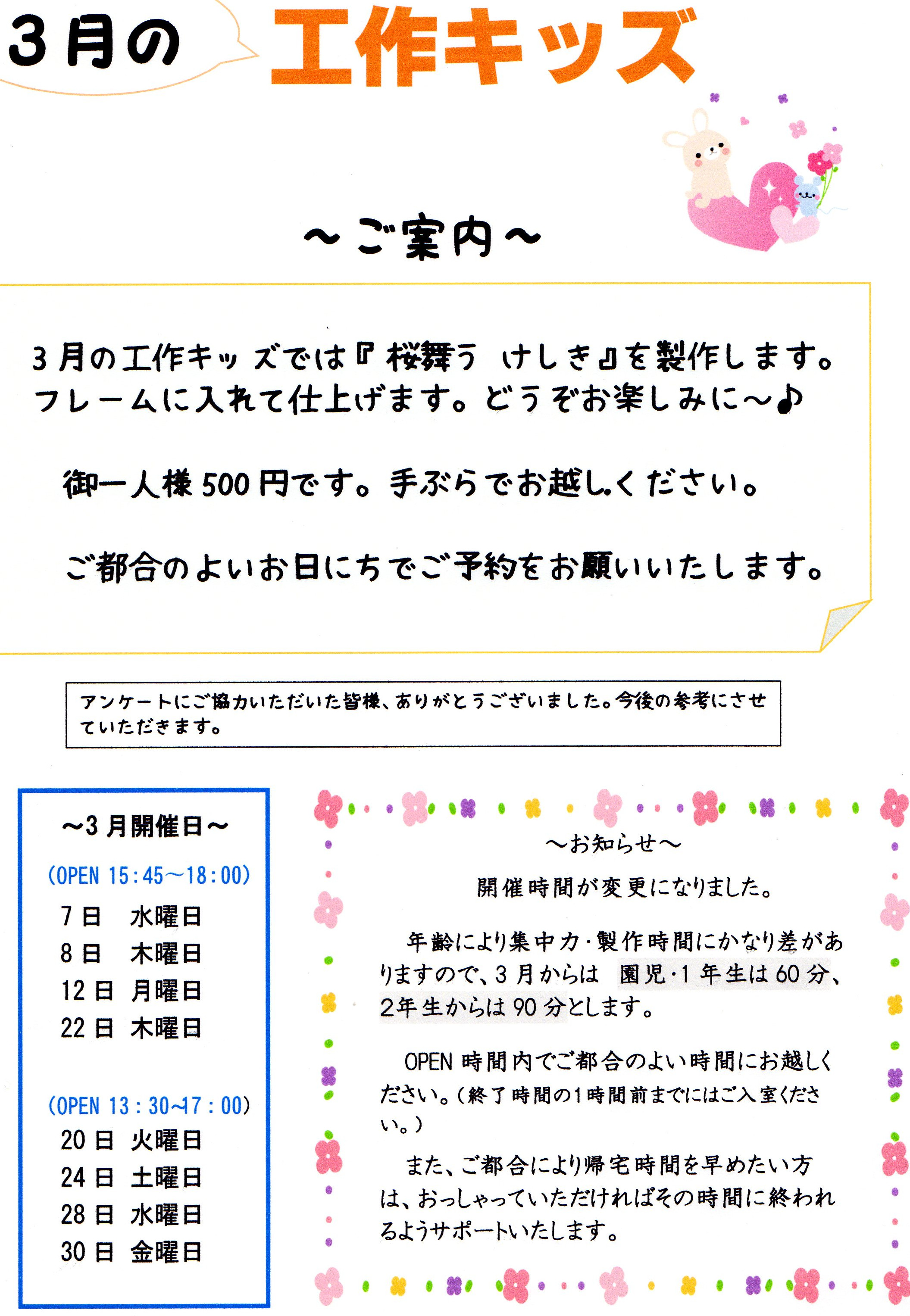 3月募集.jpg