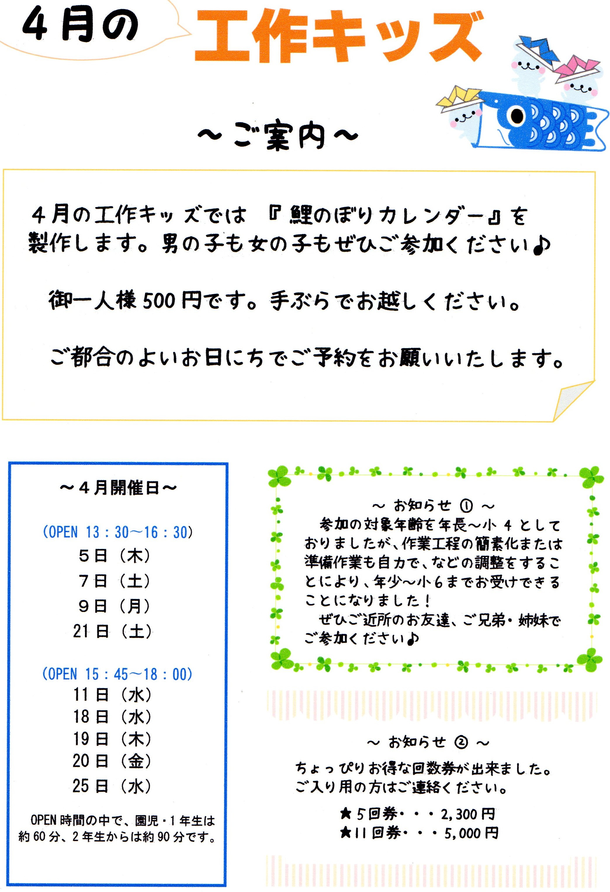 4月の工作キッズ募集 工作キッズ あま市の工作教室