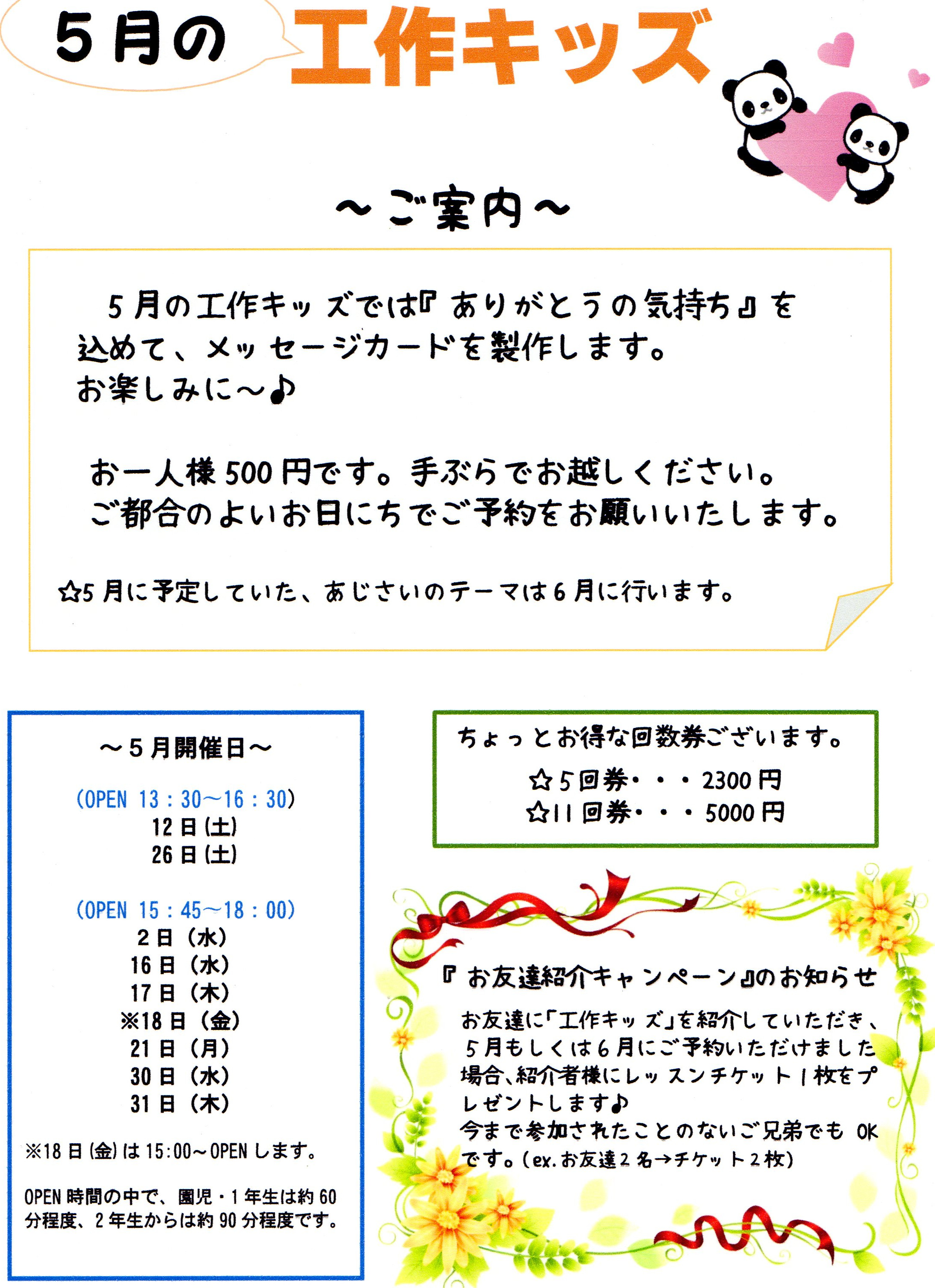 5月の工作キッズ募集 工作キッズ あま市の工作教室 5月の工作キッズ募集 工作キッズ あま市の工作教室