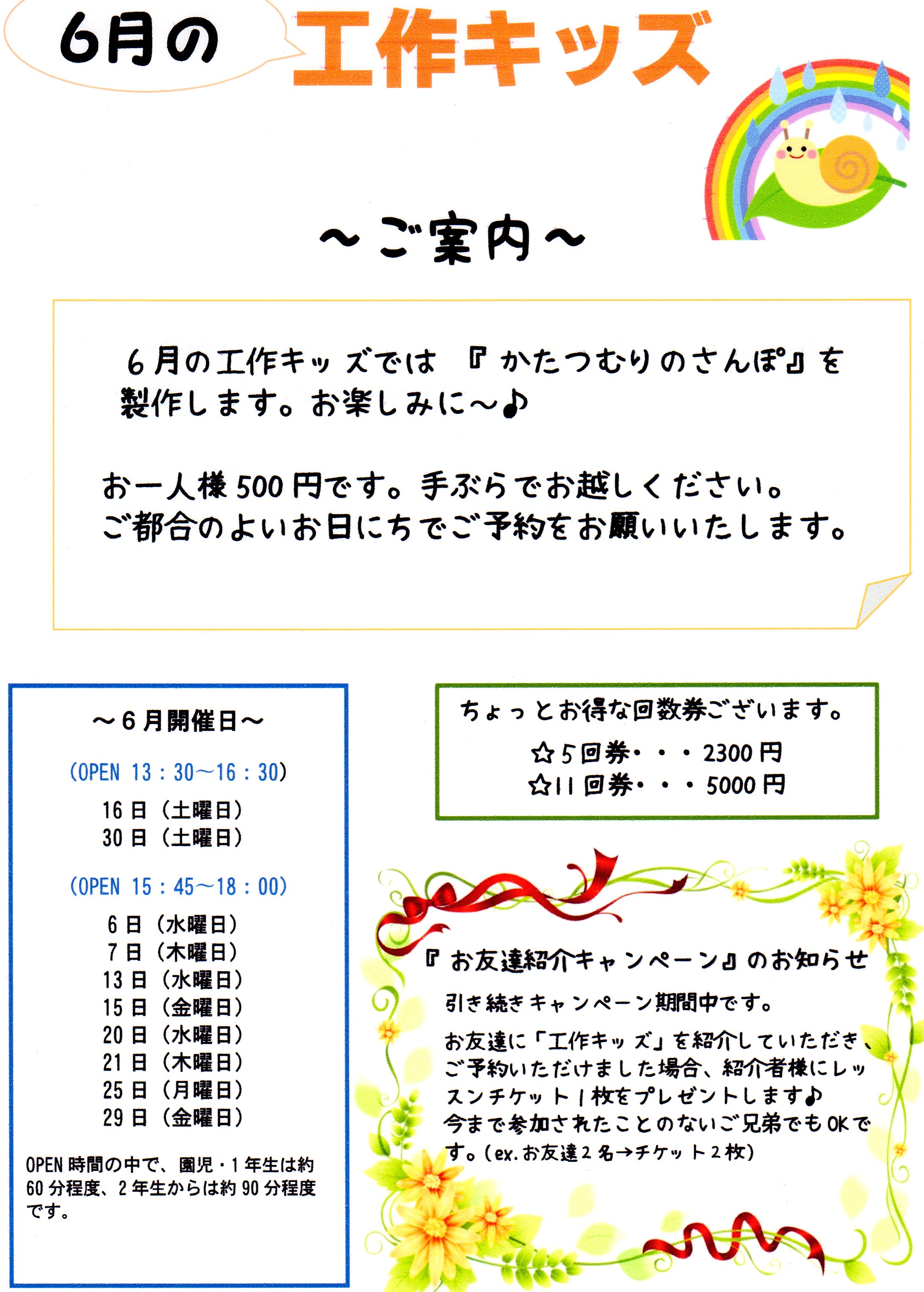 ６月募集.jpg