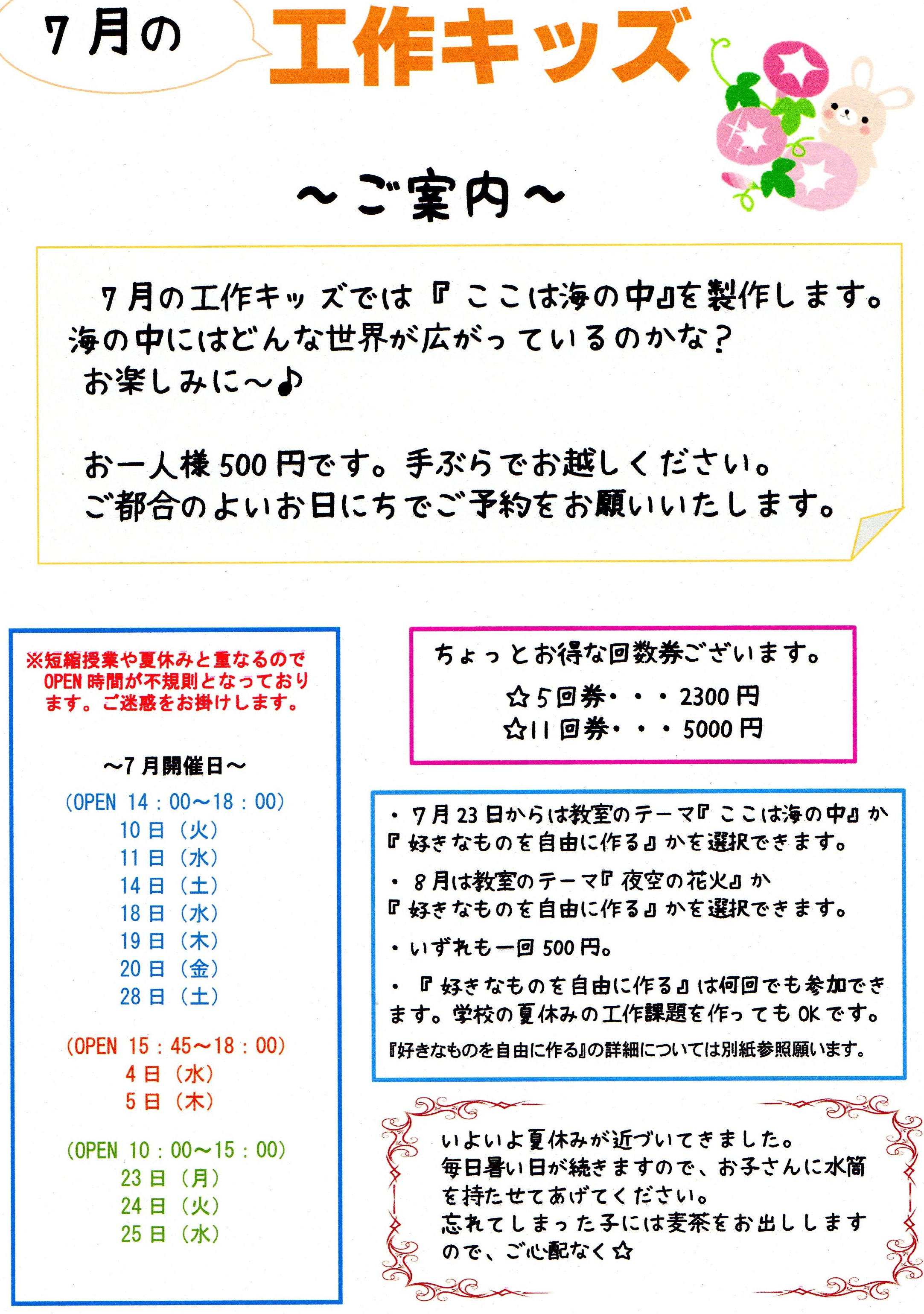 ７月募集.jpg