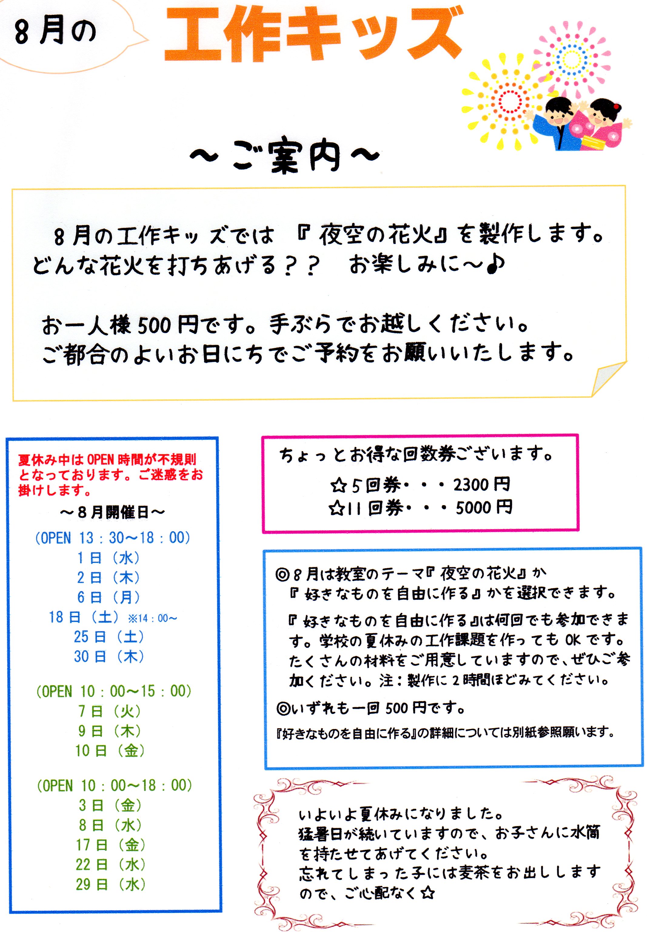 8月募集.jpg