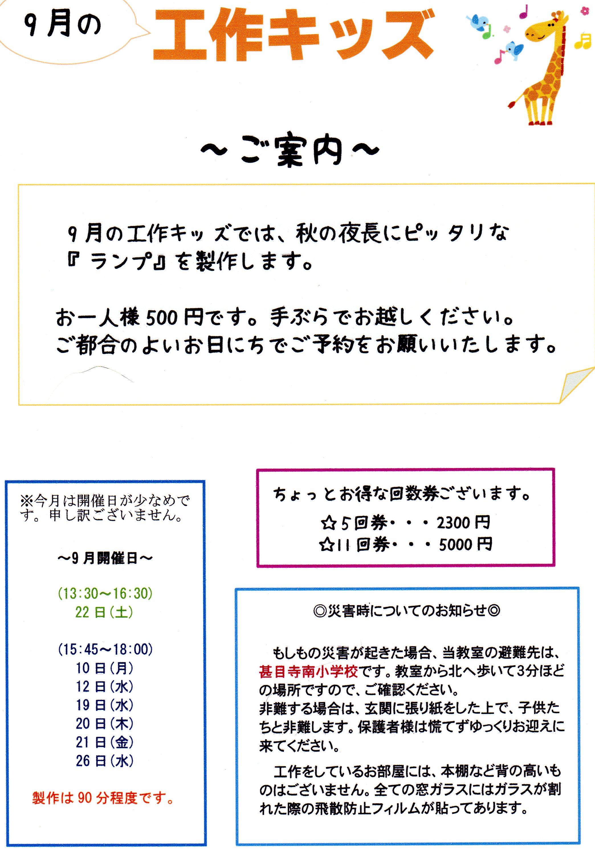 9月募集.jpg