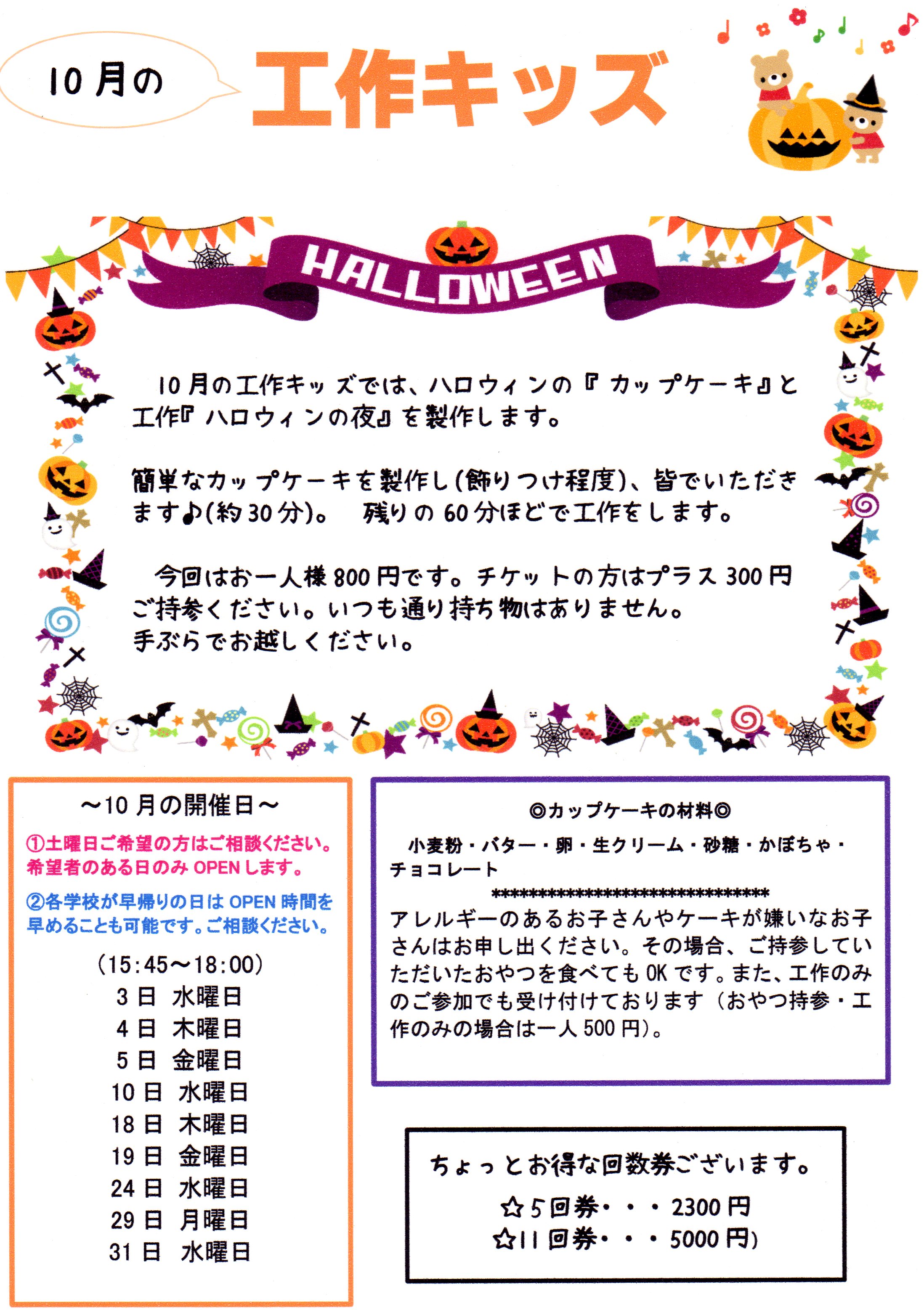 10月募集.jpg