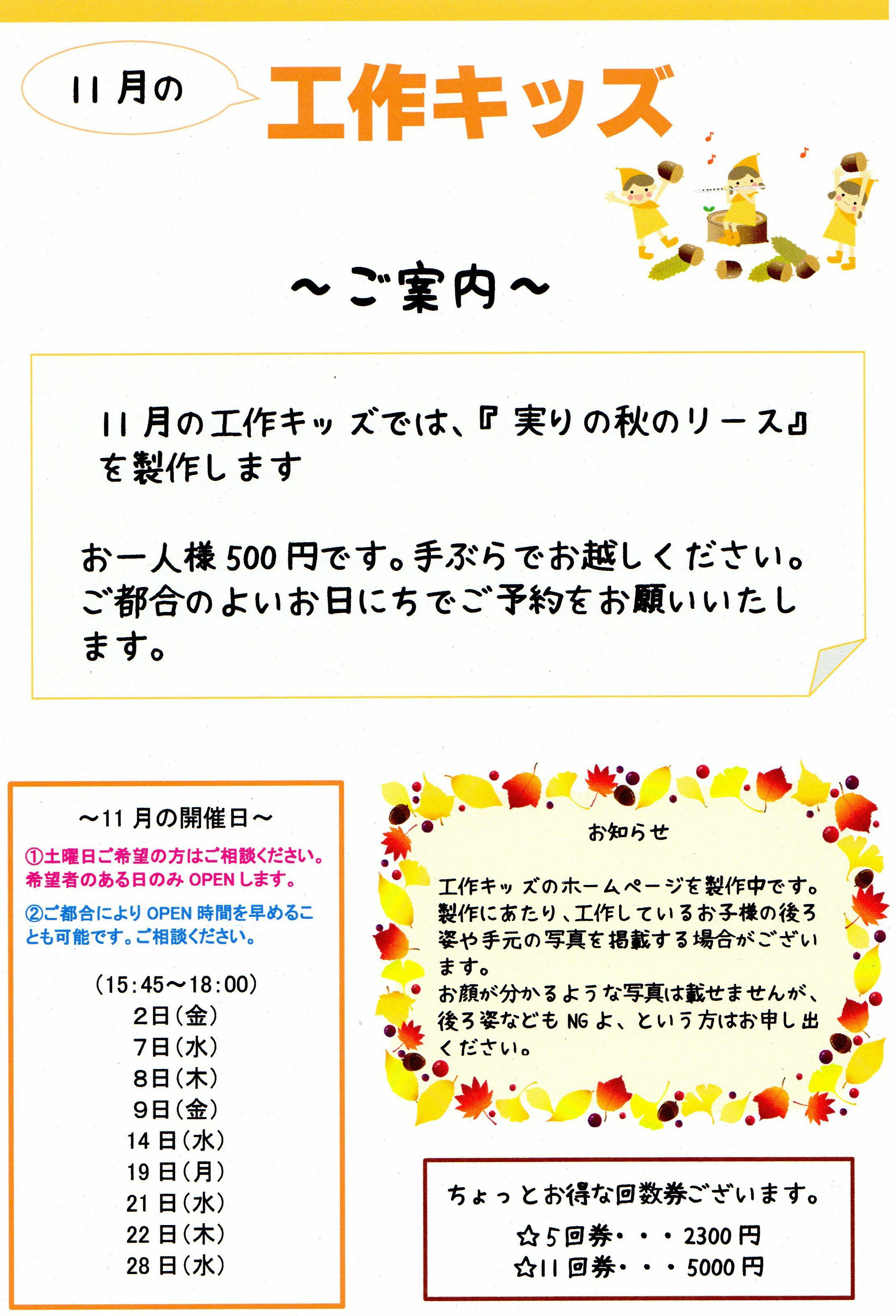 11月募集.jpg